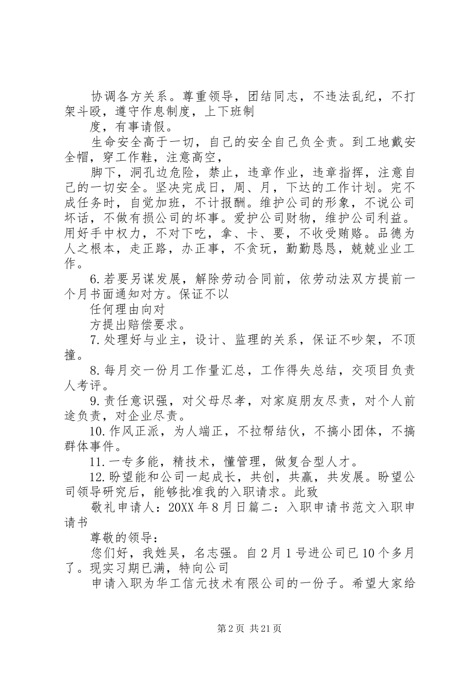 2024年大学楼长入职申请书_第2页