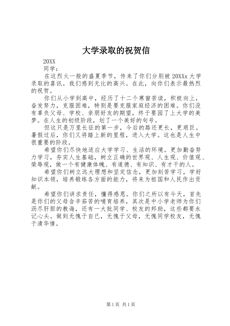2024年大学录取的祝贺信_第1页