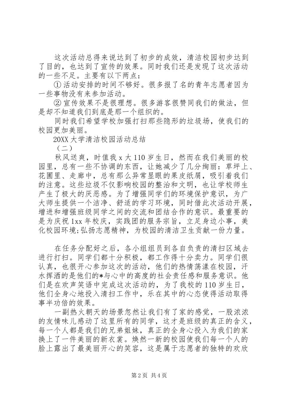 2024年大学绿色环保清洁校园活动总结三篇_第2页