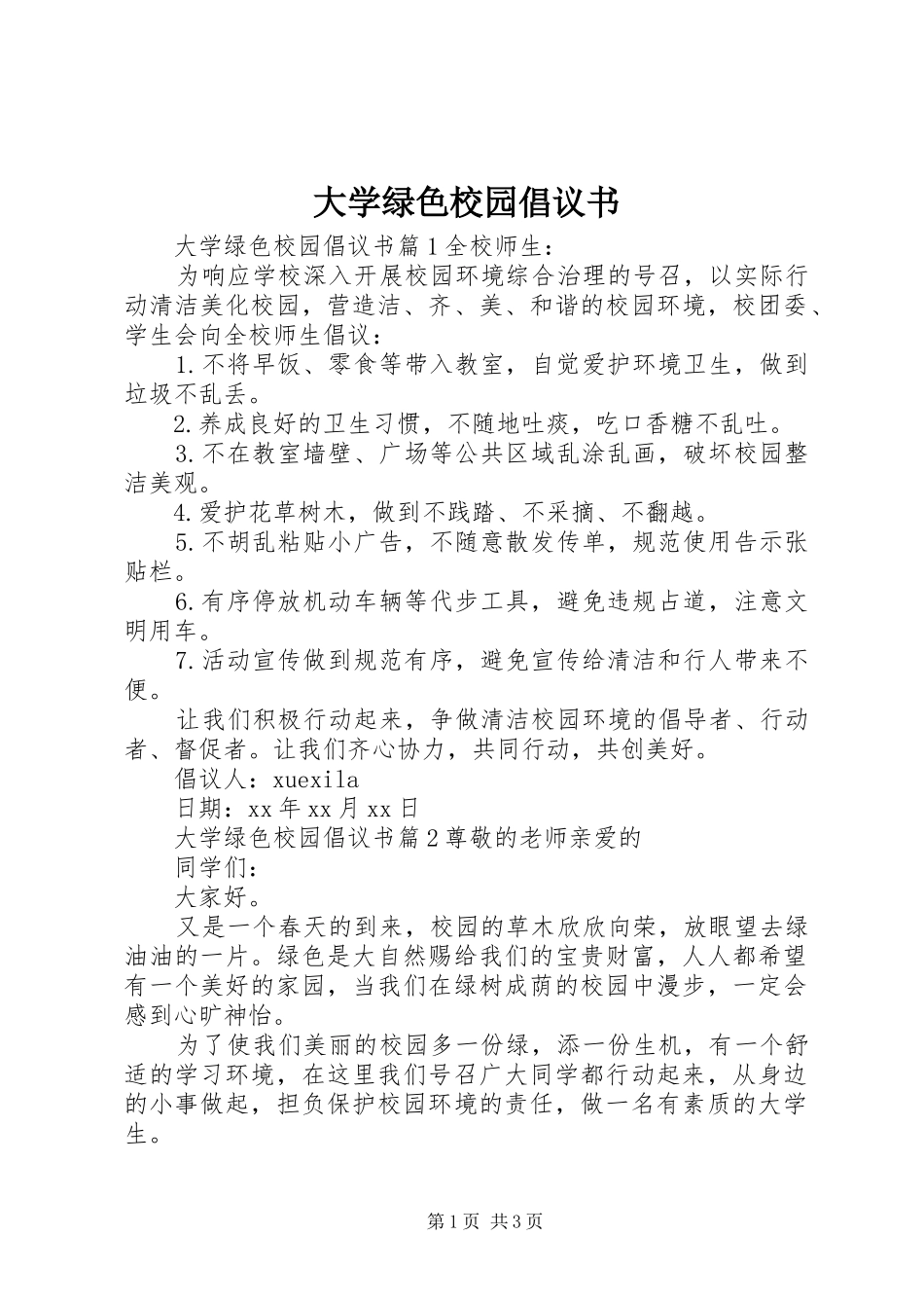 2024年大学绿色校园倡议书_第1页