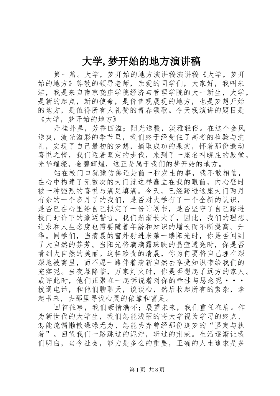2024年大学梦开始的地方演讲稿_第1页