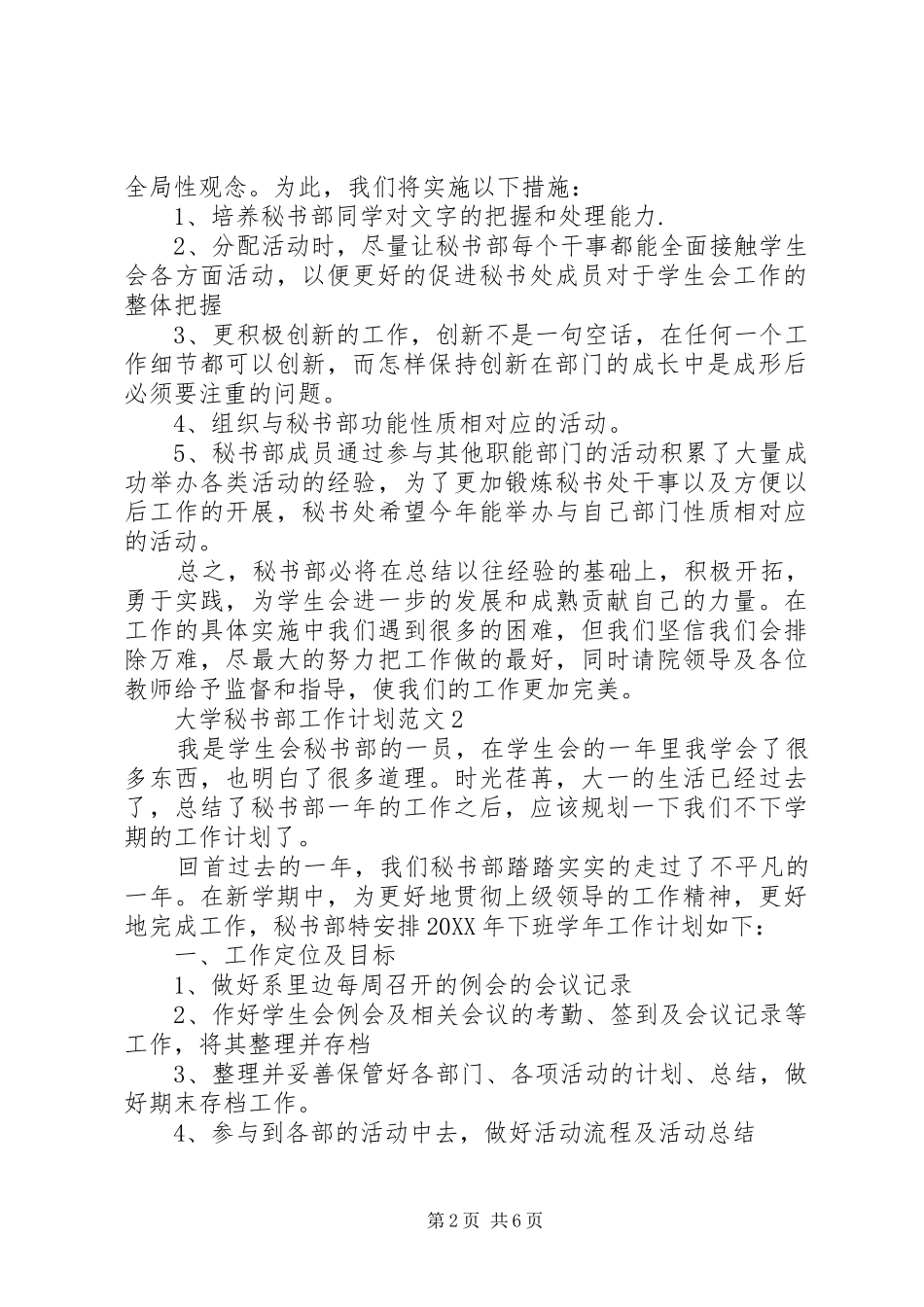 2024年大学秘书部工作计划_第2页
