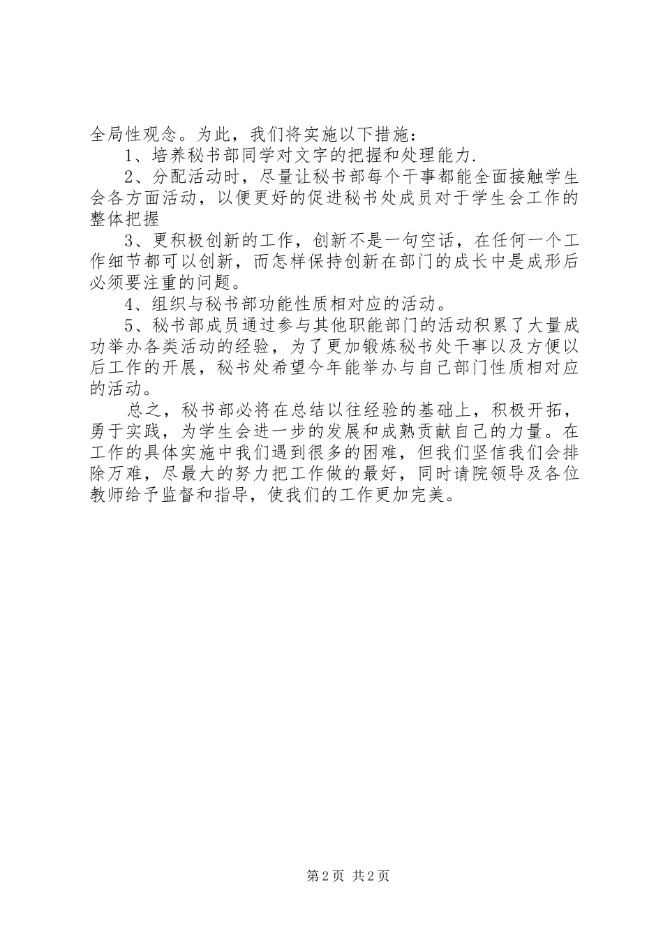 2024年大学秘书部工作计划范文_第2页