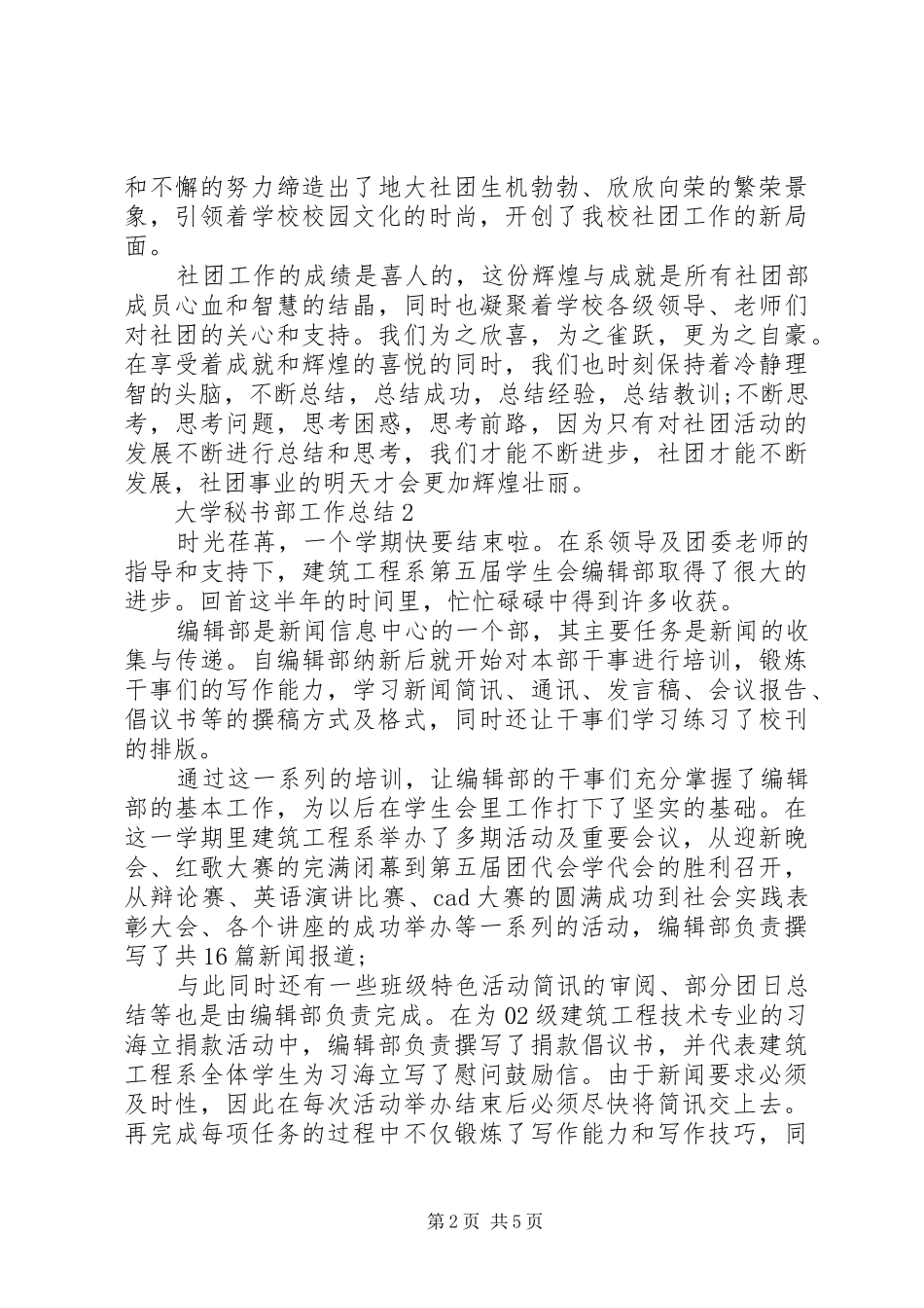 2024年大学秘书部工作总结_第2页