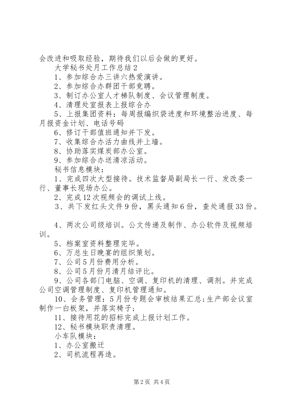 2024年大学秘书处月工作总结_第2页