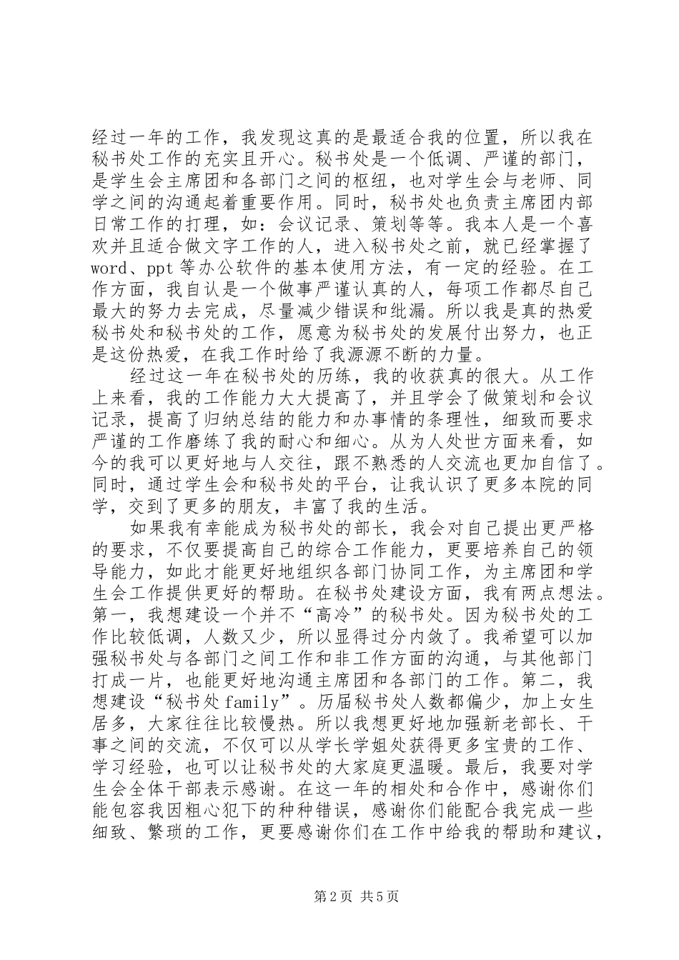 2024年大学秘书长竞选稿_第2页