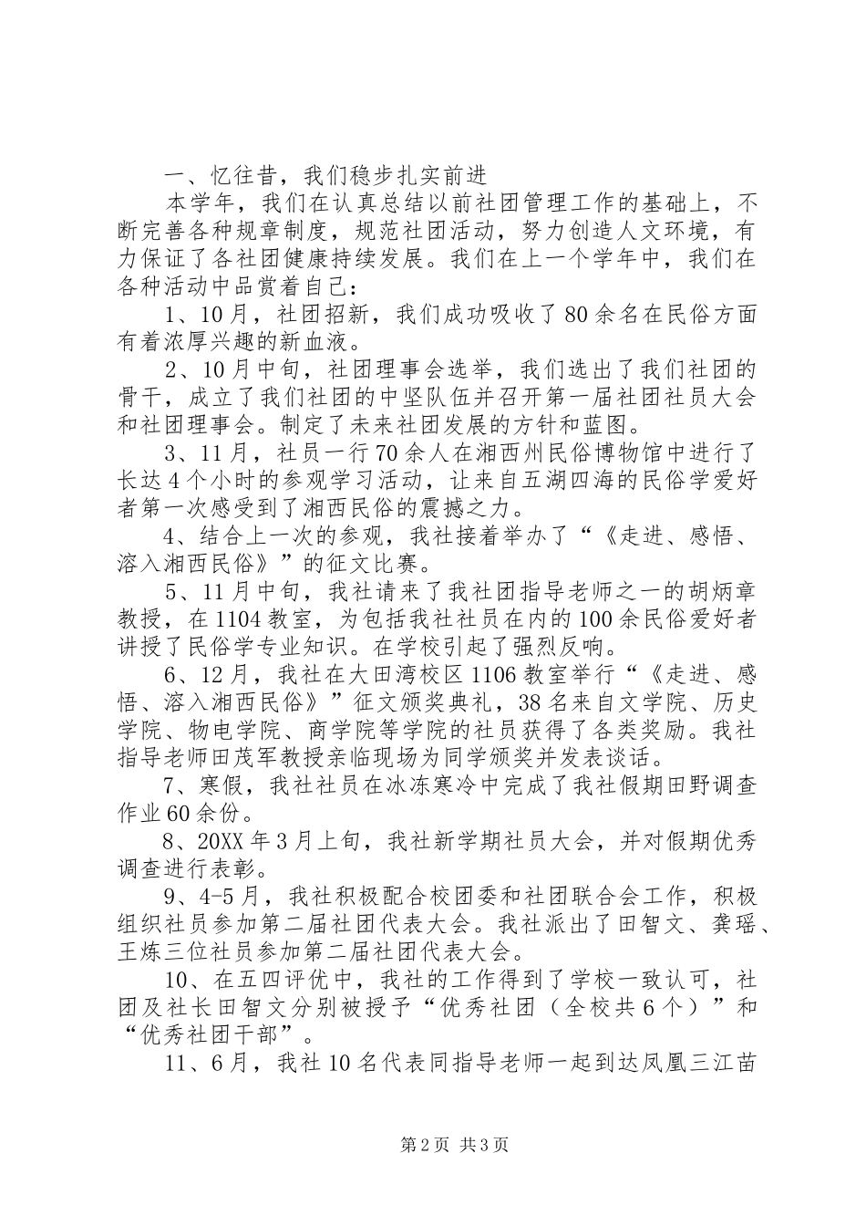 2024年大学民俗学社工作总结_第2页