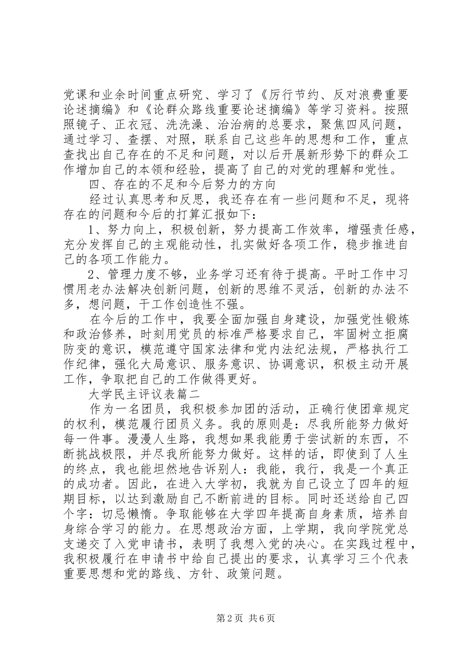 2024年大学民主评议表_第2页