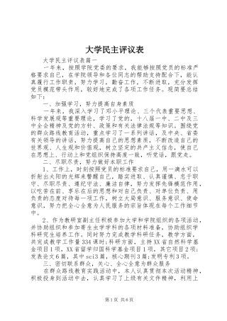 2024年大学民主评议表