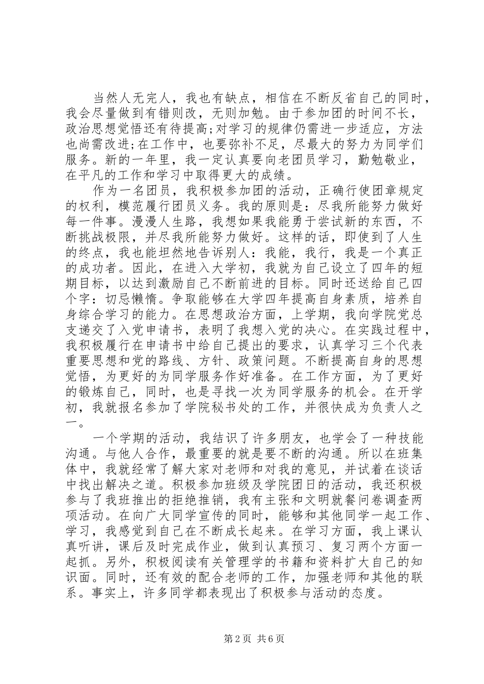 2024年大学民主评议总结范文_第2页