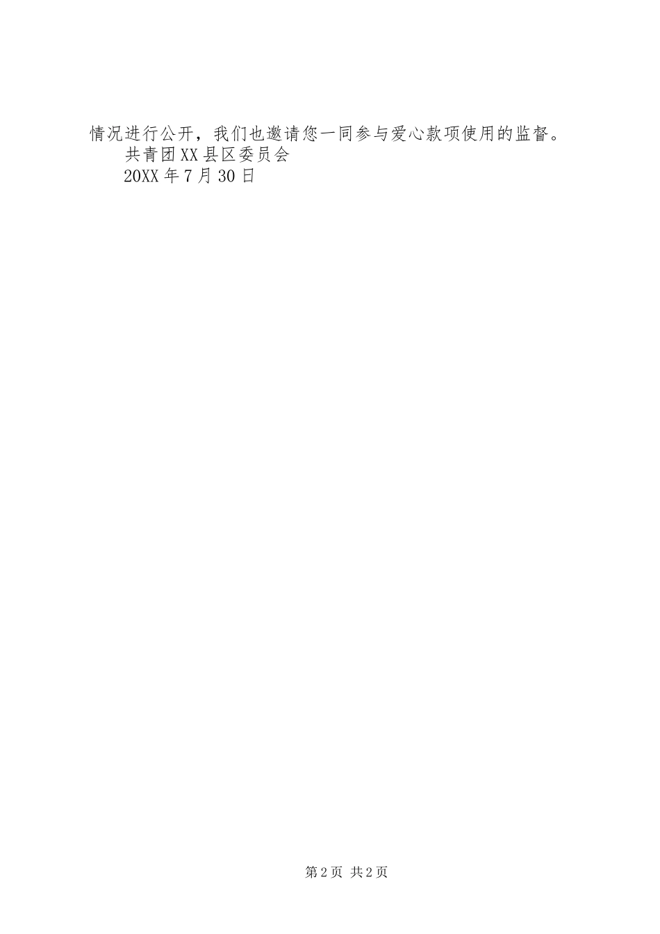 2024年大学募捐倡议书_第2页