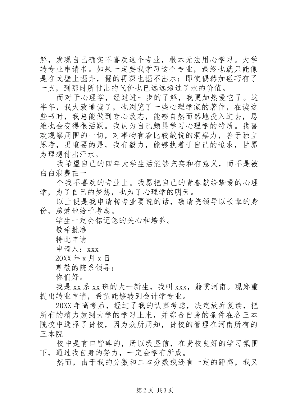 2024年大学拟转专业申请_第2页