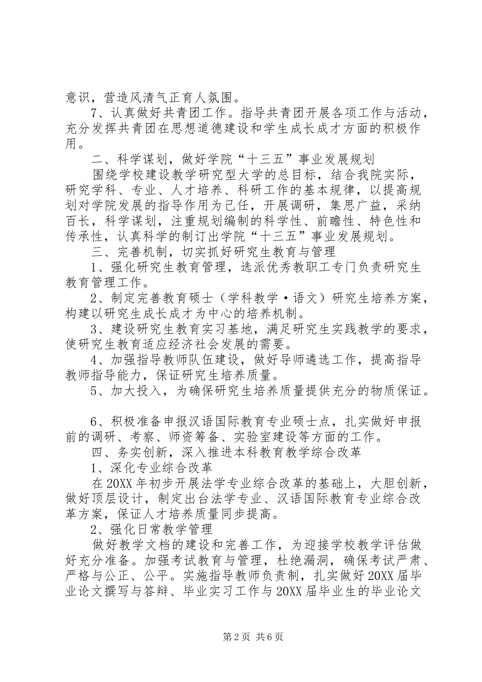 2024年大学年度党政工作计划_第2页