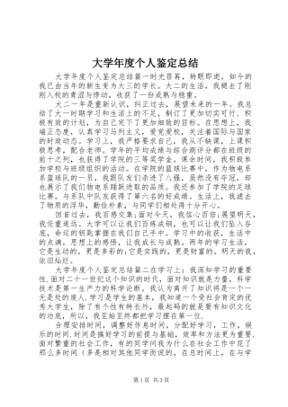 2024年大学年度个人鉴定总结