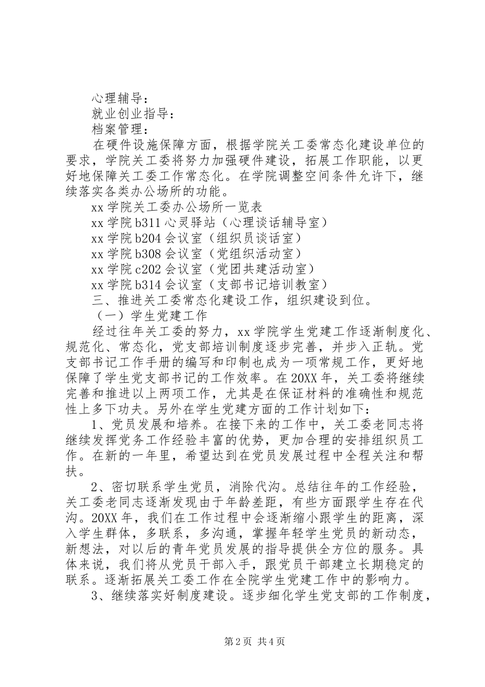 2024年大学年度关工委工作计划_第2页
