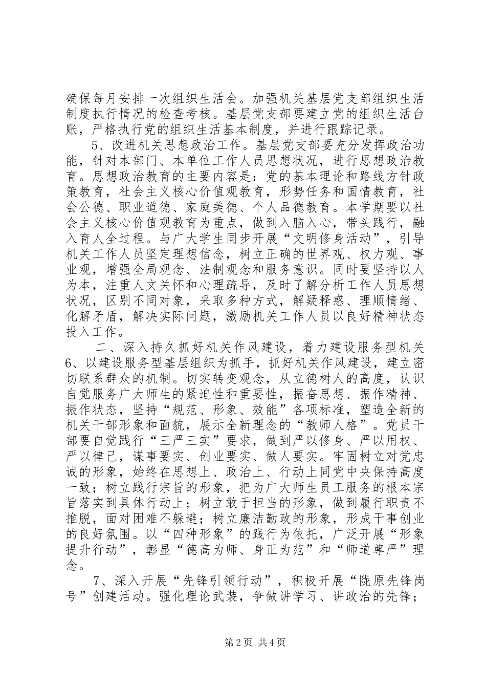 2024年大学年度机关党委工作计划_第2页