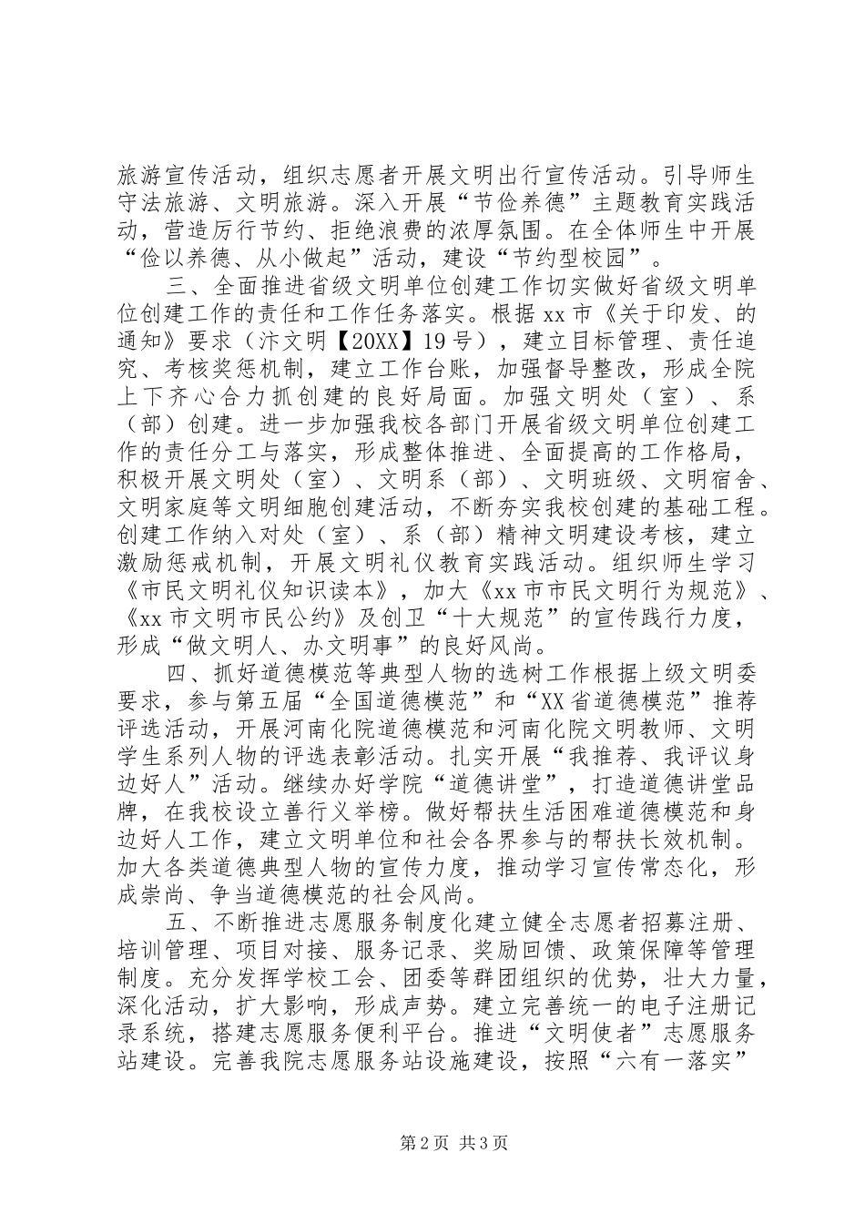 2024年大学年度精神文明建设工作计划及安排_第2页