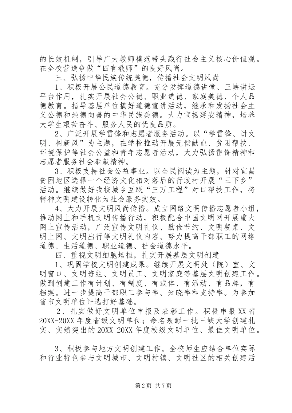 2024年大学年度精神文明建设及法制宣传教育计划_第2页