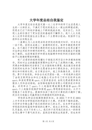 2024年大学年度总结自我鉴定