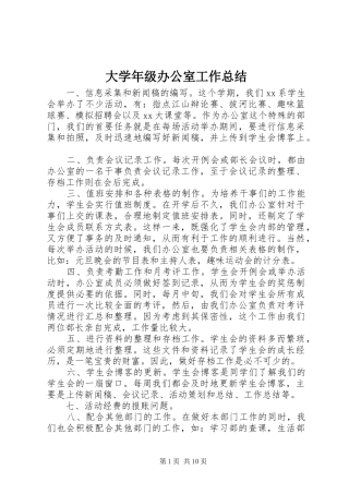 2024年大学年级办公室工作总结