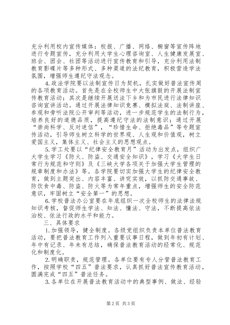 2024年大学年普法教育工作计划_第2页