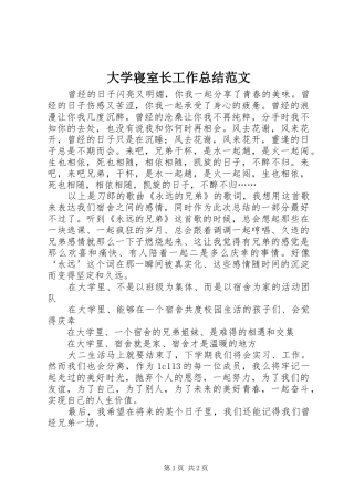 2024年大学寝室长工作总结范文