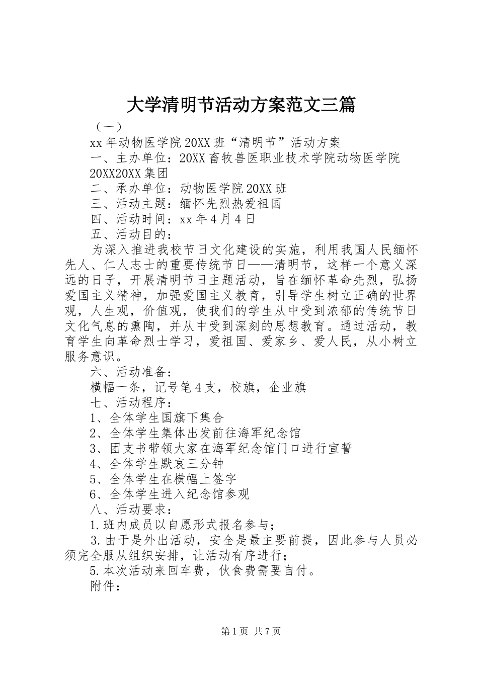 2024年大学清明节活动方案范文三篇_第1页