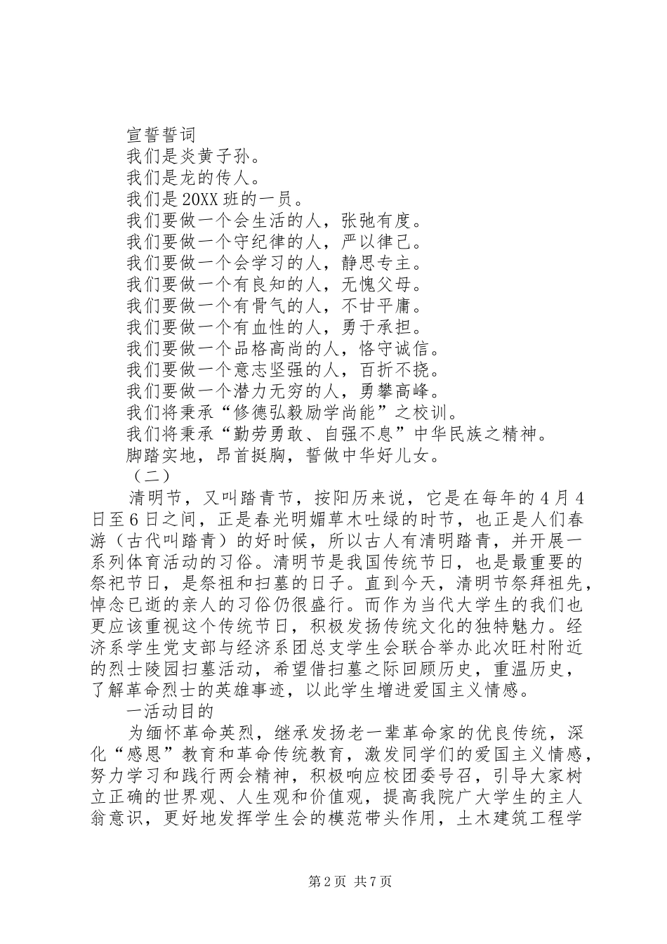 2024年大学清明节活动方案范文三篇_第2页