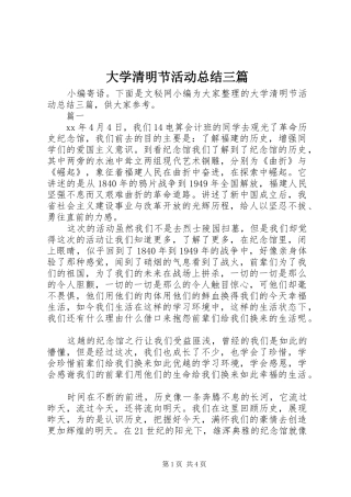 2024年大学清明节活动总结三篇