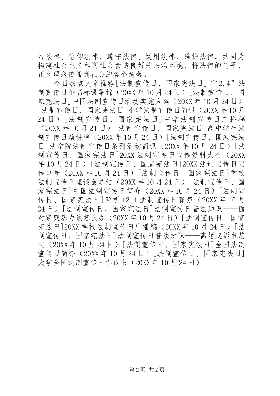 2024年大学全国法制宣传日倡议书_第2页