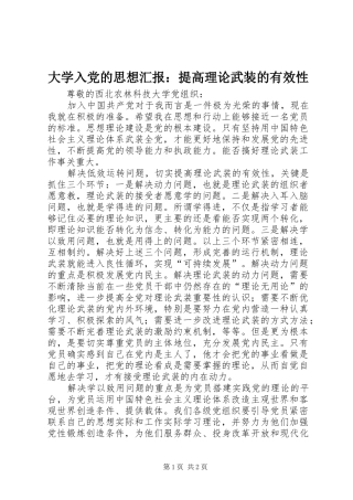 2024年大学入党的思想汇报提高理论武装的有效性