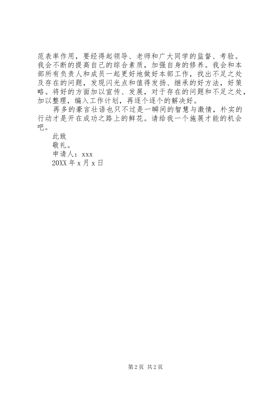 2024年大学入团委组织部申请书_第2页