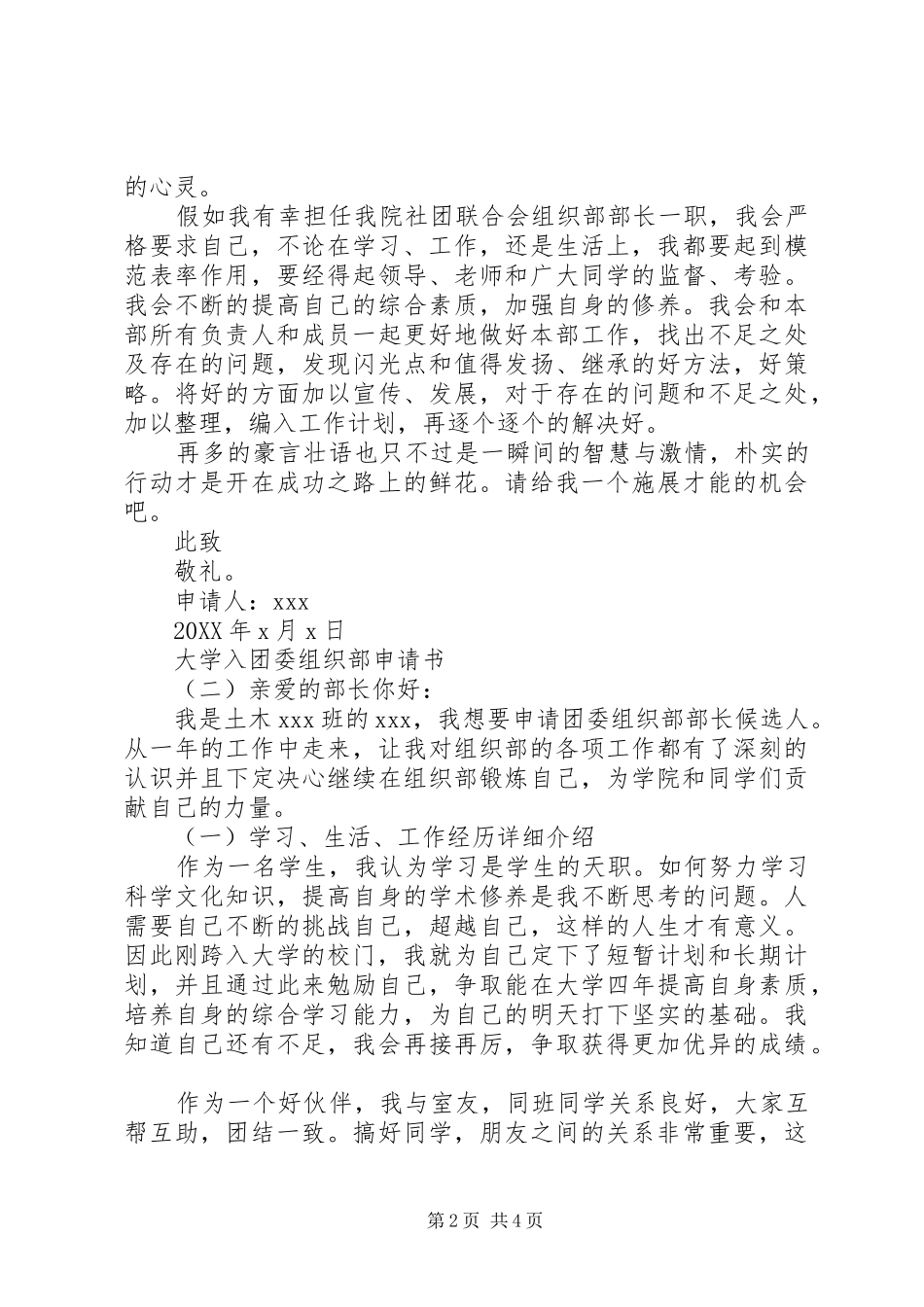 2024年大学入团委组织部申请书多篇_第2页