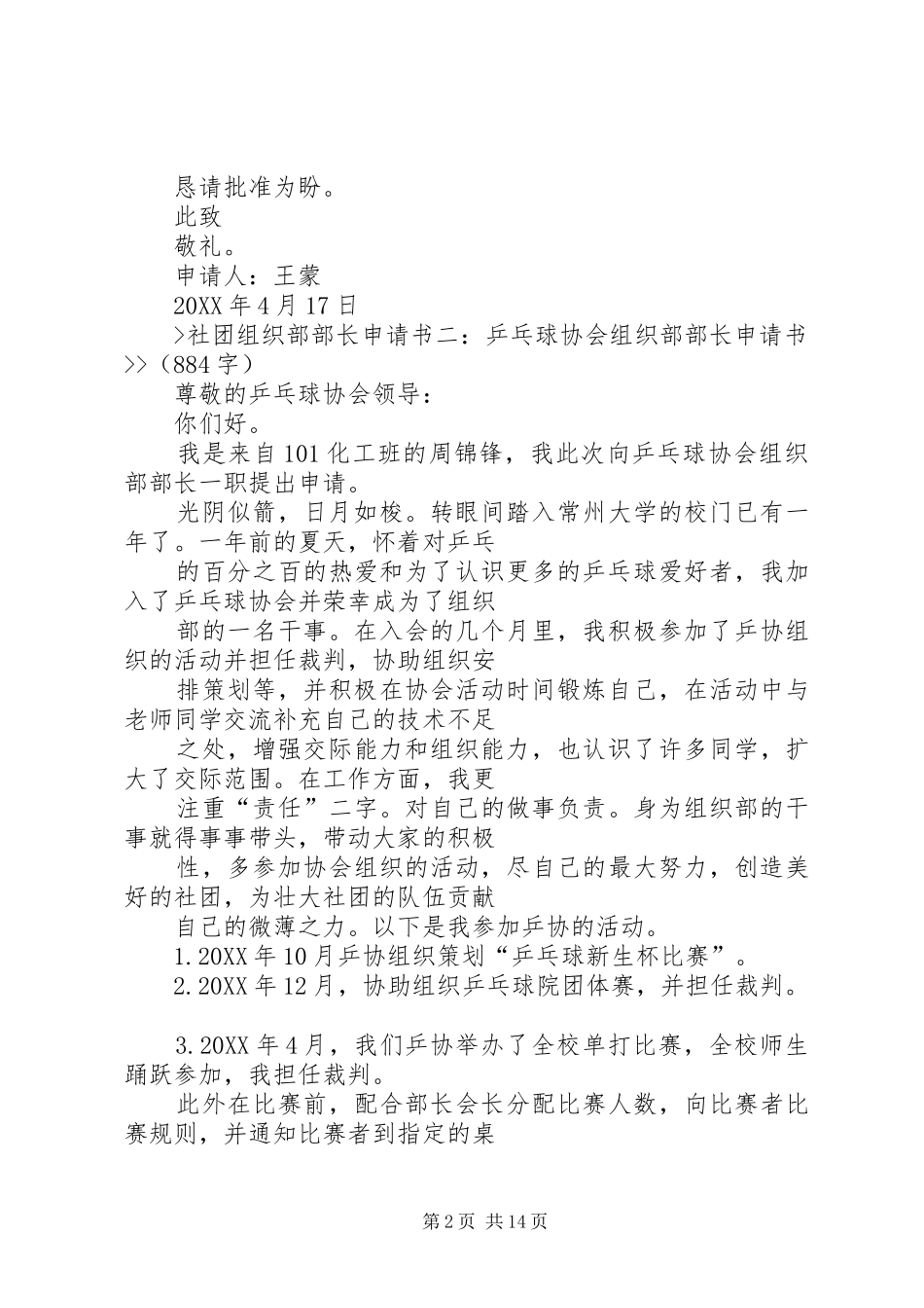 2024年大学入组织部申请书_第2页