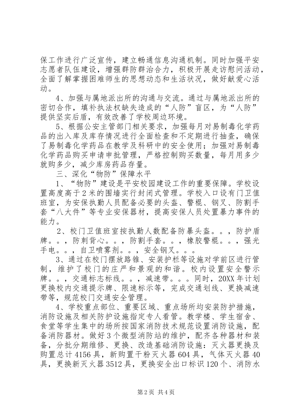 2024年大学三防建设工作汇报_第2页