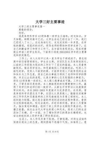 2024年大学三好主要事迹