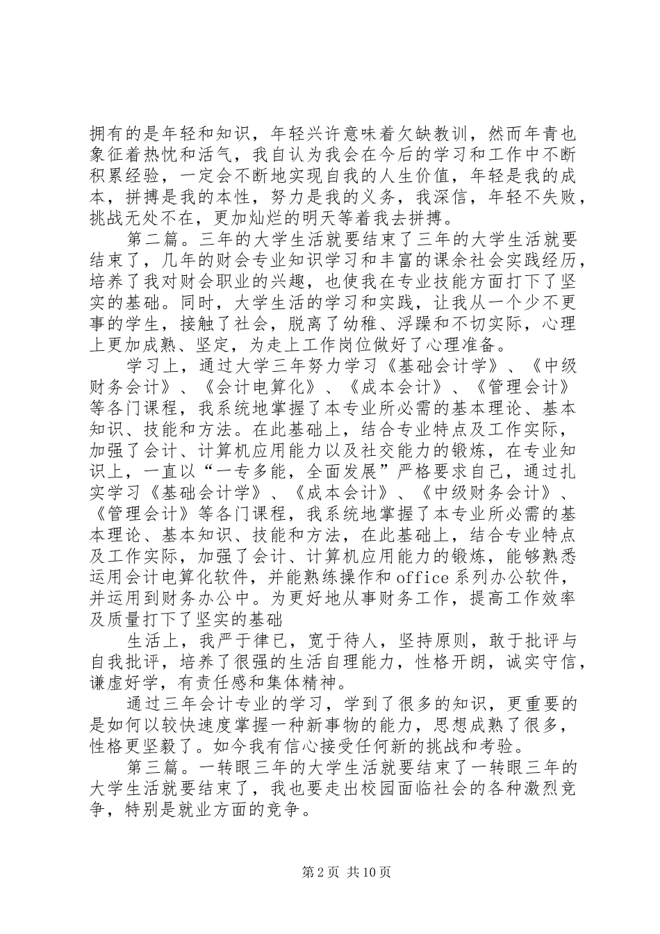 2024年大学三年的生活和学习就要结束了_第2页