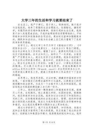 2024年大学三年的生活和学习就要结束了