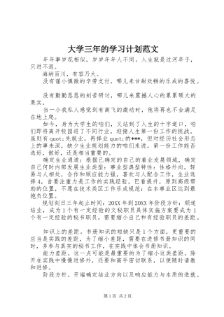2024年大学三年的学习计划范文