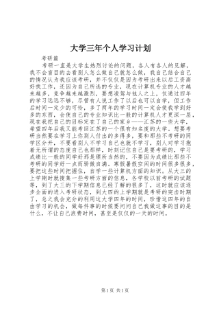 2024年大学三年个人学习计划