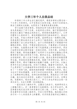 2024年大学三年个人自我总结