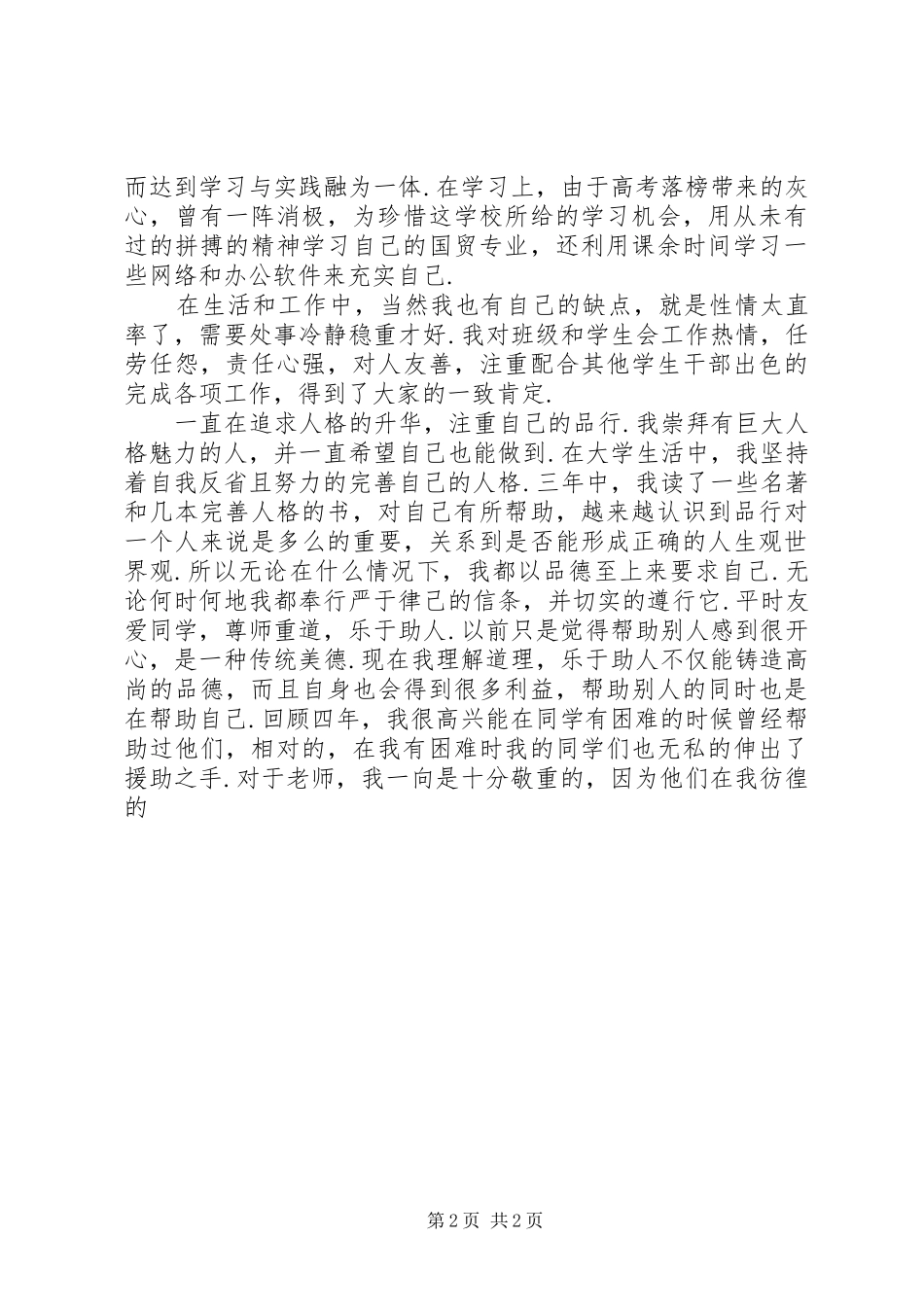2024年大学三年个人总结_第2页