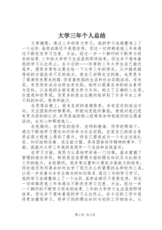 2024年大学三年个人总结