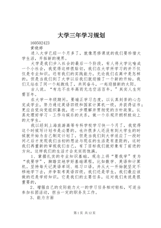 2024年大学三年学习规划