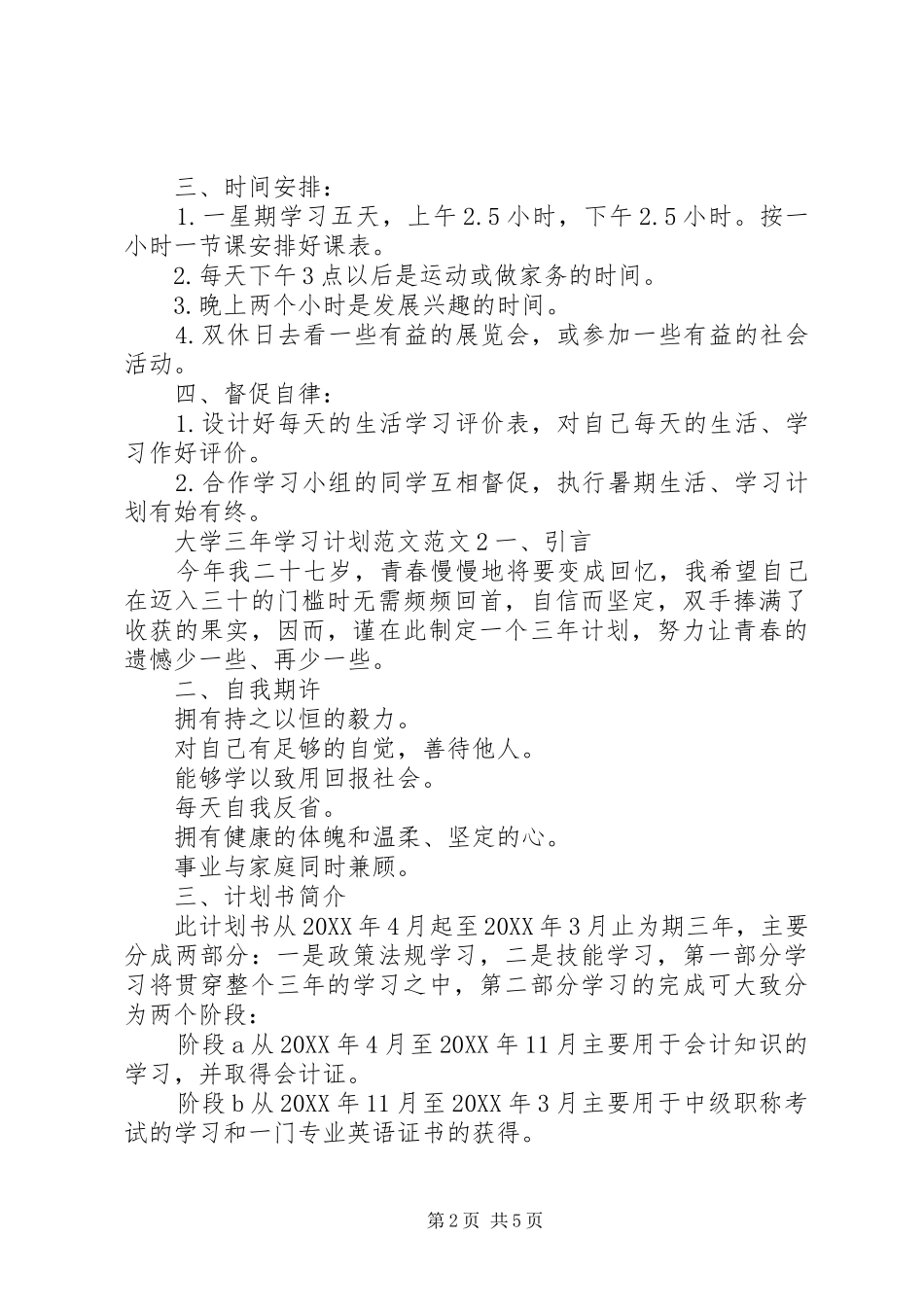 2024年大学三年学习计划范文_第2页