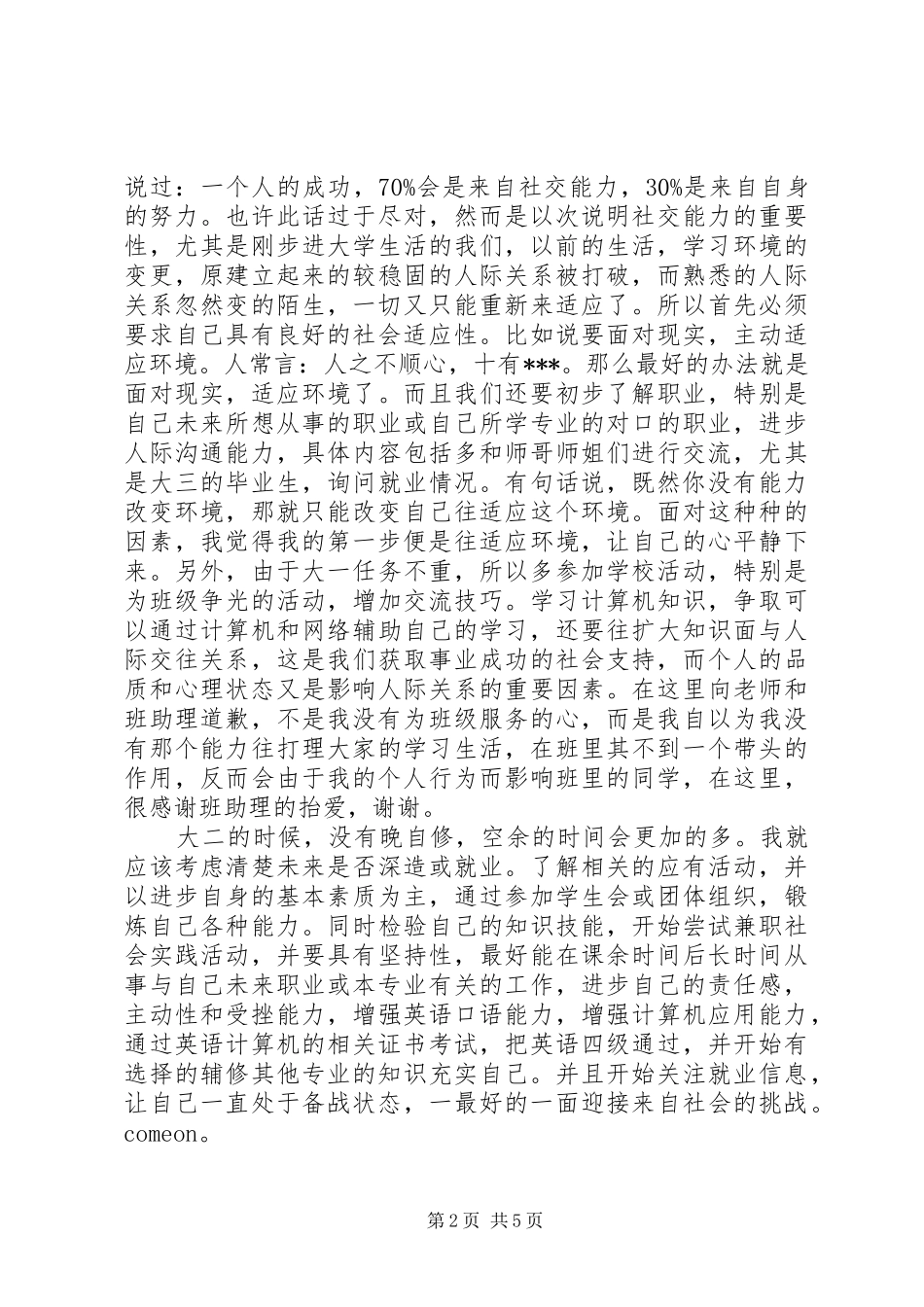 2024年大学三年学习计划书范文_第2页