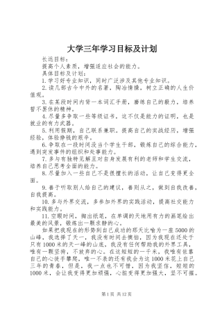 2024年大学三年学习目标及计划