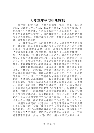 2024年大学三年学习生活感想