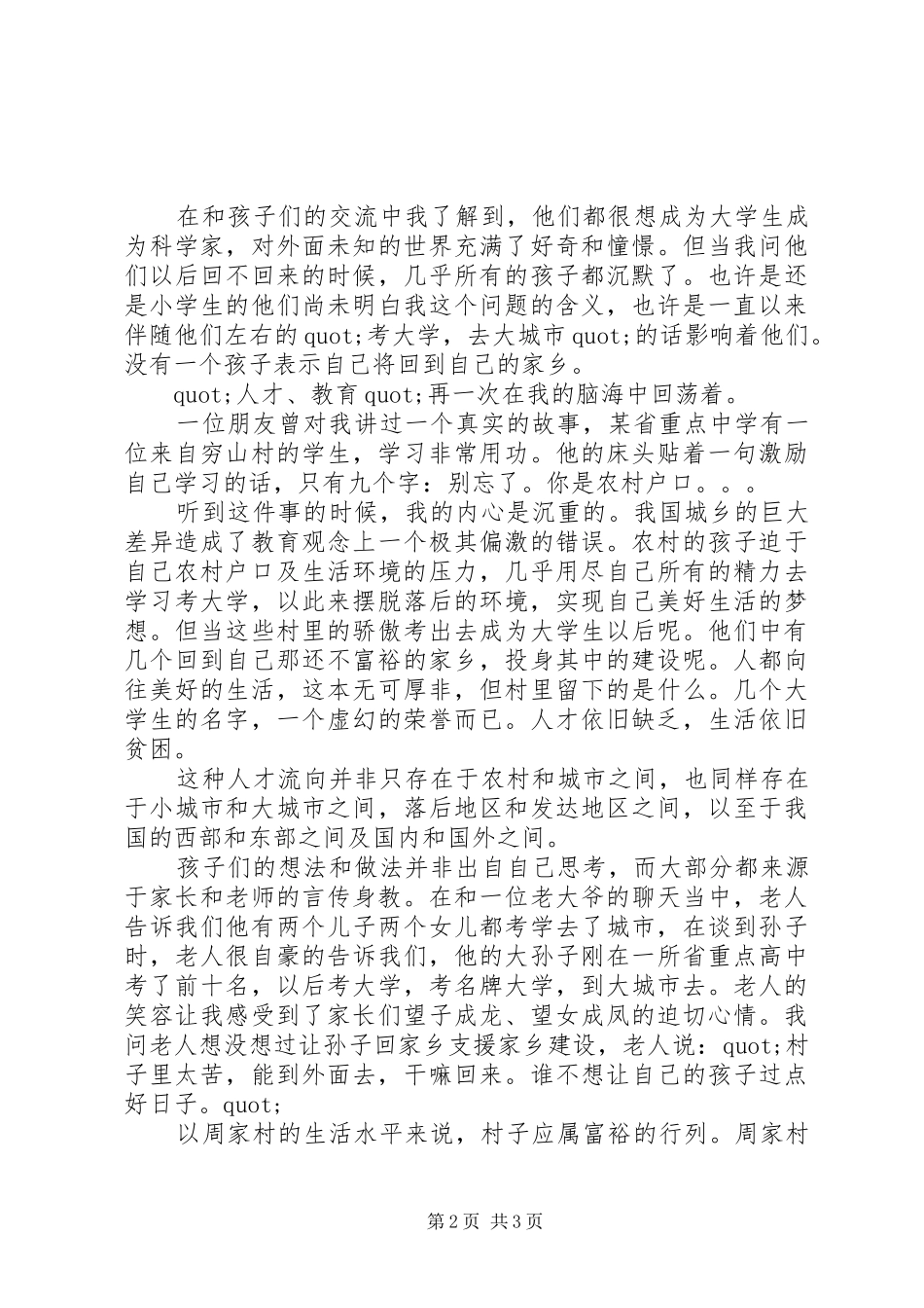 2024年大学三下乡农村社会实践总结报告_第2页