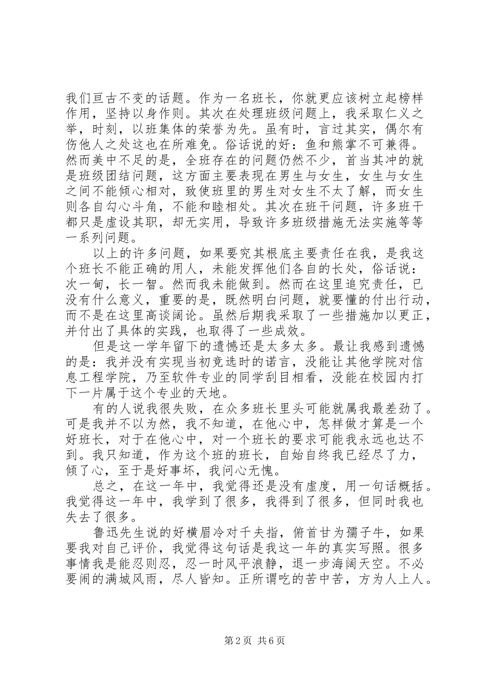 2024年大学三学年每年自我总结范文_第2页